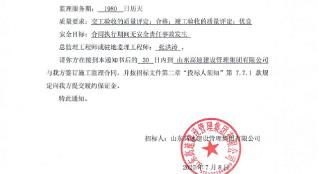 喜讯：我公司中标济南绕城高速公路二环线西环段工程总监办