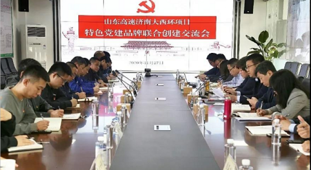 济南绕城高速大西环项目公司团支部组织召开“不忘初心 牢记使命”联合主题党日活动