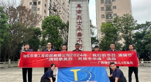 广西横钦高速JL4总监办开展“清明祭英烈，共筑中华魂”主题活动